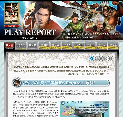 画像ギャラリー No.001のサムネイル画像 / 「真・三國無双5 Empires」，“建業の戦い”など「3」のBGM4曲配信