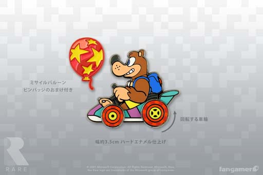 画像ギャラリー No.004のサムネイル画像 / Fangamer Japan，レアの新プロジェクト 「RareRacers」や「バンジョーとカズーイの大冒険」「Conker's Bad Fur Day」の最新グッズを販売