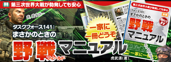 コール　オブ　デューティー　モダン・ウォーフェア2 タスクフォース141：まさかのときの野戦（フィールド）マニュアル