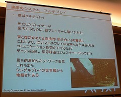 画像ギャラリー No.023のサムネイル画像 / [CEDEC 2009]今のゲーム業界にアンチテーゼを投げかけた「Demon's Souls」のゲームデザイン
