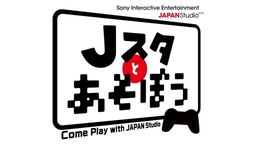 画像ギャラリー No.001のサムネイル画像 / 「Jスタとあそぼう」第3回では「Demon's Souls」などをプレイ。“神”も出演