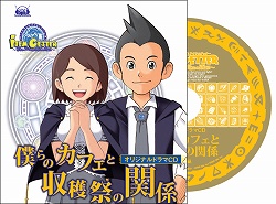 画像ギャラリー No.001のサムネイル画像 / 「アイテムゲッター」初回限定版/店舗特典＆出演声優コメントを紹介