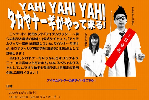 画像ギャラリー No.002のサムネイル画像 / 「アイテムゲッター」，王立アフェリア魔法学院にタカヤナーギ博士が