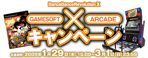 画像ギャラリー No.002のサムネイル画像 / PS2「DanceDanceRevolution X」，アーケード連動キャンペーン開催