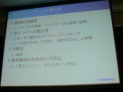 画像ギャラリー No.007のサムネイル画像 / ［OGC 2009＃12］「コミュニティには，適度な距離感が必要」 はてなの伊藤直也氏が語るオンラインコミュニティ運営の秘訣