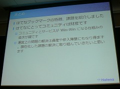 画像ギャラリー No.010のサムネイル画像 / ［OGC 2009＃12］「コミュニティには，適度な距離感が必要」 はてなの伊藤直也氏が語るオンラインコミュニティ運営の秘訣