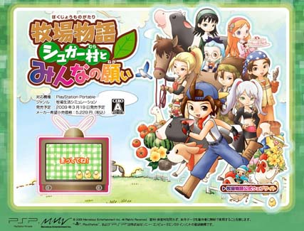 画像ギャラリー No.002のサムネイル画像 / PSP「牧場物語 シュガー村とみんなの願い」，2009年3月19日に発売
