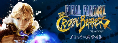 画像ギャラリー No.001のサムネイル画像 / 「FFCCクリスタルベアラー」早期購入特典＆関連キャンペーン実施
