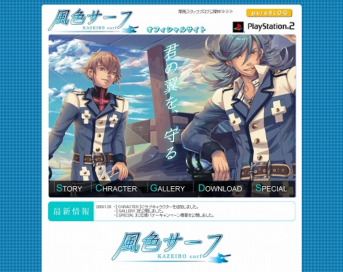 画像ギャラリー No.001のサムネイル画像 / 「風色サーフ」公式サイトで応援バナーキャンペーンが実施＆サントラCD同梱の限定版が発売決定