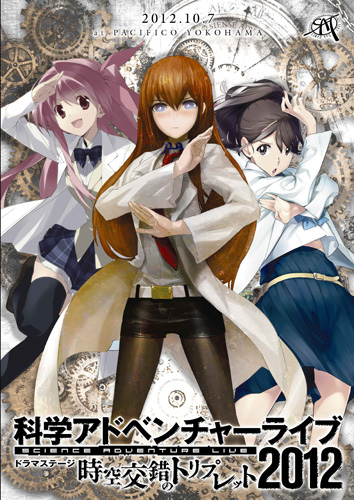 画像ギャラリー No.002のサムネイル画像 / MAGES.，「科学ADVライブ 2012」のグッズ情報を公開