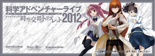 画像ギャラリー No.005のサムネイル画像 / MAGES.，「科学ADVライブ 2012」のグッズ情報を公開