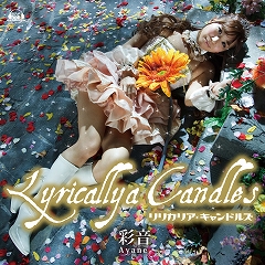 画像ギャラリー No.001のサムネイル画像 / 彩音さんの3rdアルバム「Lyricallya Candles」，12月22日発売