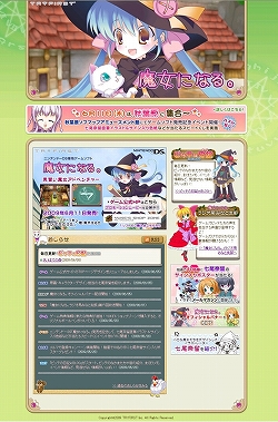画像ギャラリー No.002のサムネイル画像 / NDS「魔女になる。」発売記念イベント開催＆ポータルサイト公開