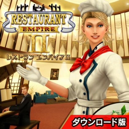 画像ギャラリー No.001のサムネイル画像 / 経営シム「レストラン エンパイア II」のDL版が本日発売