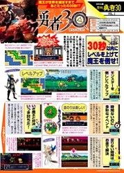 画像ギャラリー No.001のサムネイル画像 / 「勇者30」パッケージ公開＆店頭チラシ「月刊勇者30」が配布決定