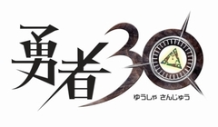 画像ギャラリー No.008のサムネイル画像 / 「勇者30」，CF第1弾“勇者篇”を公式サイトで公開