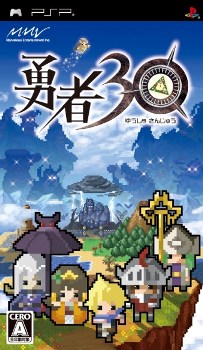 画像ギャラリー No.009のサムネイル画像 / 「勇者30」，CF第1弾“勇者篇”を公式サイトで公開