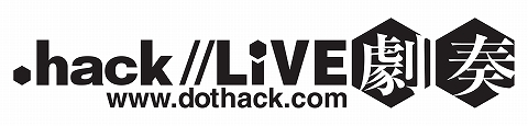 画像ギャラリー No.001のサムネイル画像 / ファン必見。「.hack」シリーズ初の単独ライブイベントが5月開催
