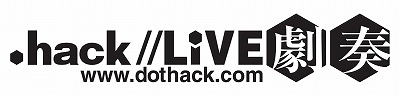 画像ギャラリー No.001のサムネイル画像 / 5月9日開催，「.hack」シリーズ初の単独ライブイベントに“LieN”出演