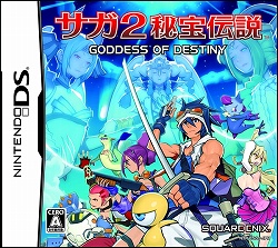 画像ギャラリー No.004のサムネイル画像 / 「サガ2秘宝伝説 GODDESS OF DESTINY」の発売日が9月17日に決定。オリジナルデザインのニンテンドーDSi同梱版も同日発売
