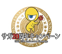 画像ギャラリー No.002のサムネイル画像 / SQEXメンバーズでサガ20周年キャンペーン＆サントラBOX情報