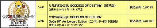画像ギャラリー No.002のサムネイル画像 / 「サガ20周年キャンペーン」の実施が決定！　ファンイベントも