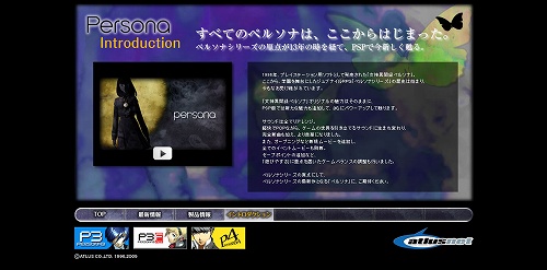 画像ギャラリー No.001のサムネイル画像 / シリーズの原点が完全リメイクで蘇る！　PSP「ペルソナ」が4月29日発売＆公式サイトオープン