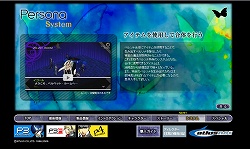 画像ギャラリー No.001のサムネイル画像 / ペルソナ特有のシステムをチェック!「ペルソナ」公式サイトが更新