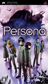 画像ギャラリー No.001のサムネイル画像 / PSP向けDL版「ペルソナ」「ペルソナ2 罪」「ペルソナ2 罰」が，価格改定で980円にプライスダウン