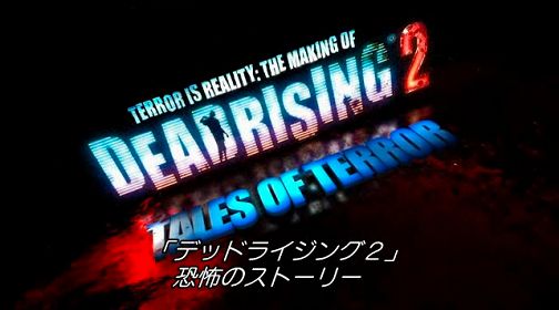 画像ギャラリー No.004のサムネイル画像 / 「デッドライジング2」，公式サイトでメイキングムービーが公開