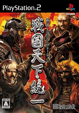 画像ギャラリー No.001のサムネイル画像 / システムソフト・アルファー，“戦国大河シミュレーション”「戦国天下統一」をPS2/PSPで3月26日に発売