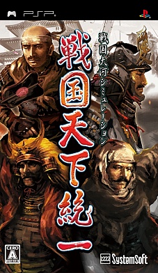 画像ギャラリー No.002のサムネイル画像 / システムソフト・アルファー，“戦国大河シミュレーション”「戦国天下統一」をPS2/PSPで3月26日に発売