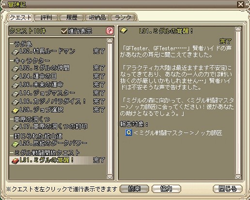 画像ギャラリー No.004のサムネイル画像 / 冬の大型アップデートで「Grand Fantasia」は第二章に向けて一直線。ミグルの戦闘参加から，新年にはキャラクターの成長に関わる重要なシステムも追加