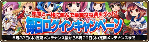 画像ギャラリー No.001のサムネイル画像 / 「Grand Fantasia -精霊物語-」5周年記念＆ログインボーナスイベントを開催