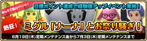 画像ギャラリー No.005のサムネイル画像 / 「Grand Fantasia」，ミグルのモンスターバトルと収納品に新たな機能を実装