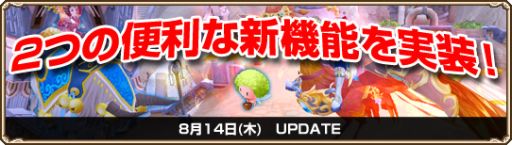 画像ギャラリー No.001のサムネイル画像 / 「Grand Fantasia」，冒険を快適にする新機能「オートライド」「自動整理」実装