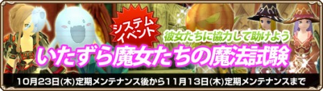 画像ギャラリー No.007のサムネイル画像 / 「Grand Fantasia」，新コンテンツ「激闘のラスタール防衛戦」＆「いたずら魔女たちの魔法試験」が実装。関連キャンペーンも開催中だ