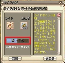 画像ギャラリー No.002のサムネイル画像 / 「Grand Fantasia」，ライドの特性をカスタマイズできる「ライド合成システム」が実装。お試しキャンペーンが開催中