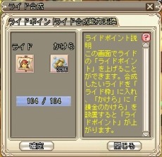 画像ギャラリー No.003のサムネイル画像 / 「Grand Fantasia」，ライドの特性をカスタマイズできる「ライド合成システム」が実装。お試しキャンペーンが開催中