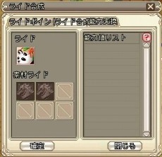 画像ギャラリー No.004のサムネイル画像 / 「Grand Fantasia」，ライドの特性をカスタマイズできる「ライド合成システム」が実装。お試しキャンペーンが開催中