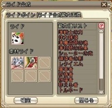 画像ギャラリー No.005のサムネイル画像 / 「Grand Fantasia」，ライドの特性をカスタマイズできる「ライド合成システム」が実装。お試しキャンペーンが開催中
