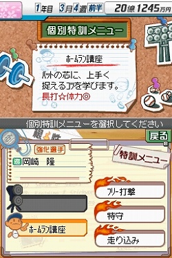 画像ギャラリー No.008のサムネイル画像 / シリーズ最新作「プロ野球チームをつくろう！2」が2009年春に発売決定