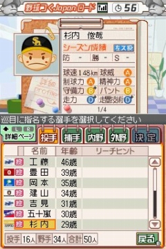 画像ギャラリー No.001のサムネイル画像 / 「プロ野球チームをつくろう！2」で“野球つく★番長”こと馬場プロデューサーと対戦してきた