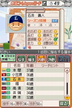 画像ギャラリー No.003のサムネイル画像 / 「プロ野球チームをつくろう！2」で“野球つく★番長”こと馬場プロデューサーと対戦してきた