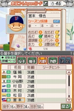 画像ギャラリー No.004のサムネイル画像 / 「プロ野球チームをつくろう！2」で“野球つく★番長”こと馬場プロデューサーと対戦してきた