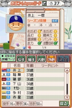画像ギャラリー No.005のサムネイル画像 / 「プロ野球チームをつくろう！2」で“野球つく★番長”こと馬場プロデューサーと対戦してきた