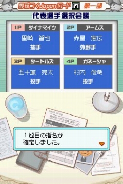 画像ギャラリー No.008のサムネイル画像 / 「プロ野球チームをつくろう！2」で“野球つく★番長”こと馬場プロデューサーと対戦してきた