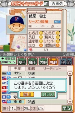 画像ギャラリー No.014のサムネイル画像 / 「プロ野球チームをつくろう！2」で“野球つく★番長”こと馬場プロデューサーと対戦してきた