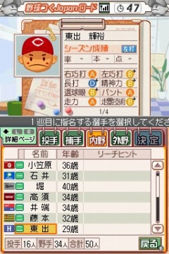 画像ギャラリー No.015のサムネイル画像 / 「プロ野球チームをつくろう！2」で“野球つく★番長”こと馬場プロデューサーと対戦してきた