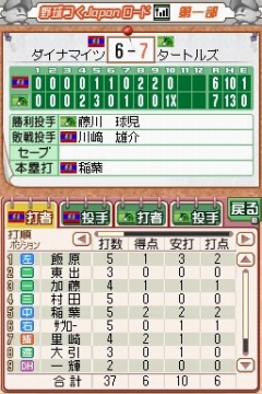 画像ギャラリー No.020のサムネイル画像 / 「プロ野球チームをつくろう！2」で“野球つく★番長”こと馬場プロデューサーと対戦してきた